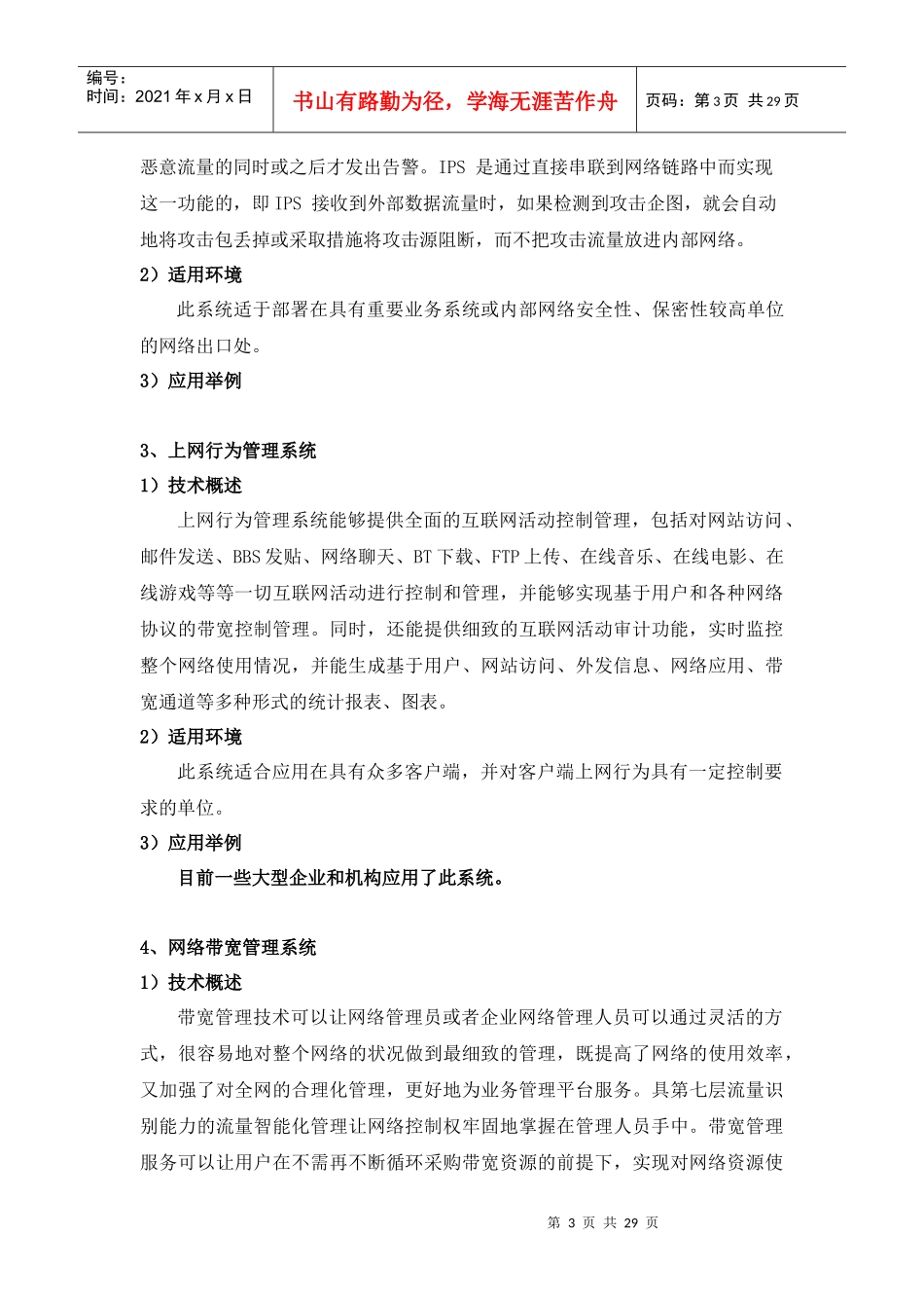 海天版网络安全应用介绍_第3页
