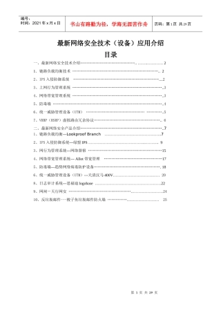 海天版网络安全应用介绍