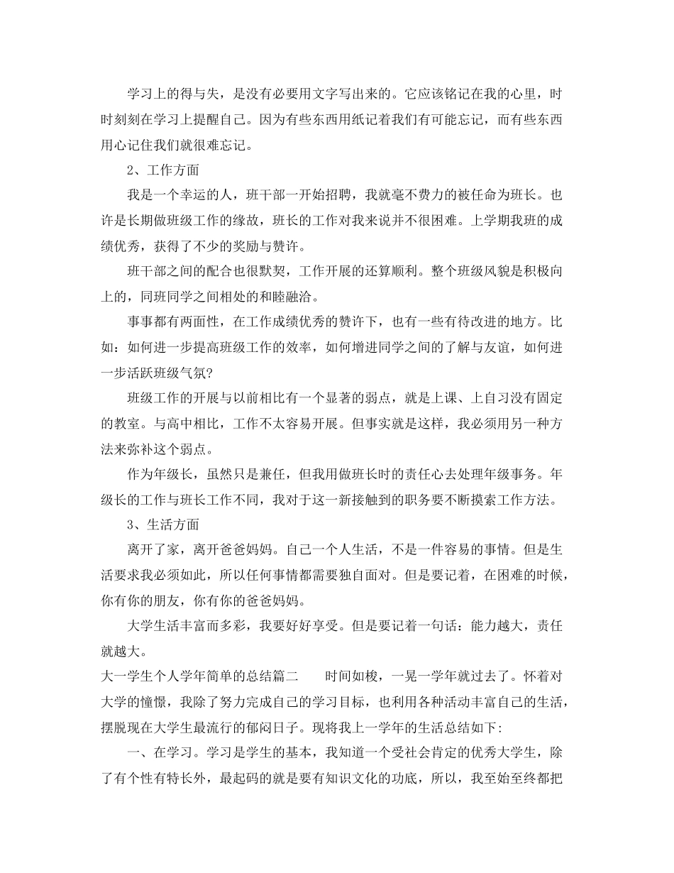 大一学生个人学年简单的总结_第2页