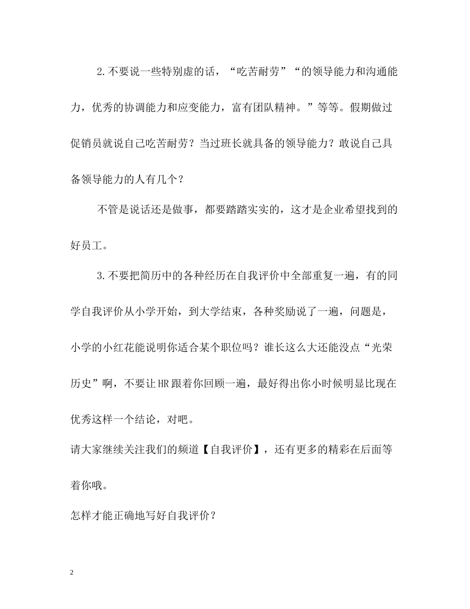 自我评价应注意的几个问题_第2页