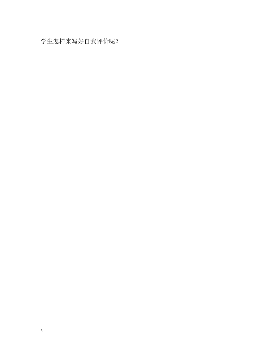 自我评价应注意的几个问题_第3页