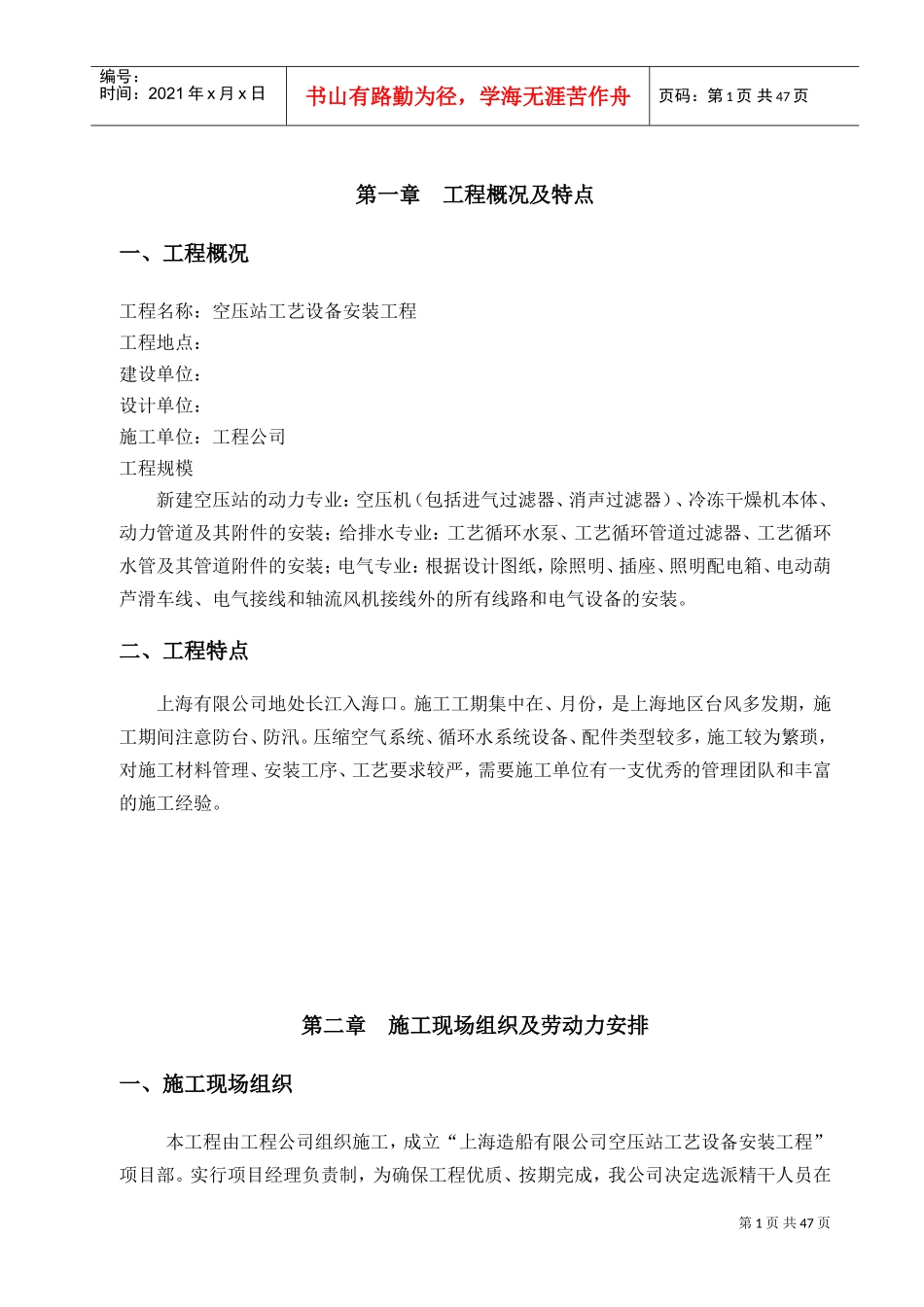 空压站设备安装施工组织设计方案（空压站设备安装）(DOC63页)_第3页