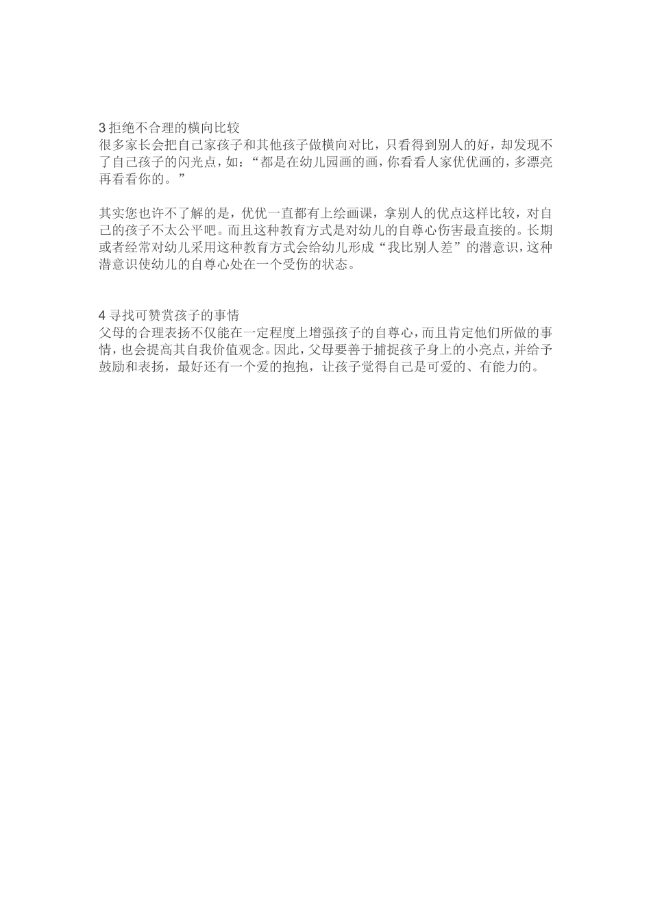 小孩儿也有自尊心_第2页