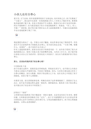 小孩儿也有自尊心