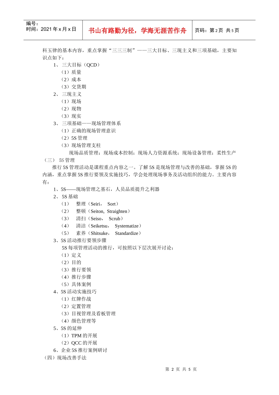 现场管理-《现场管理》教学大纲_第2页