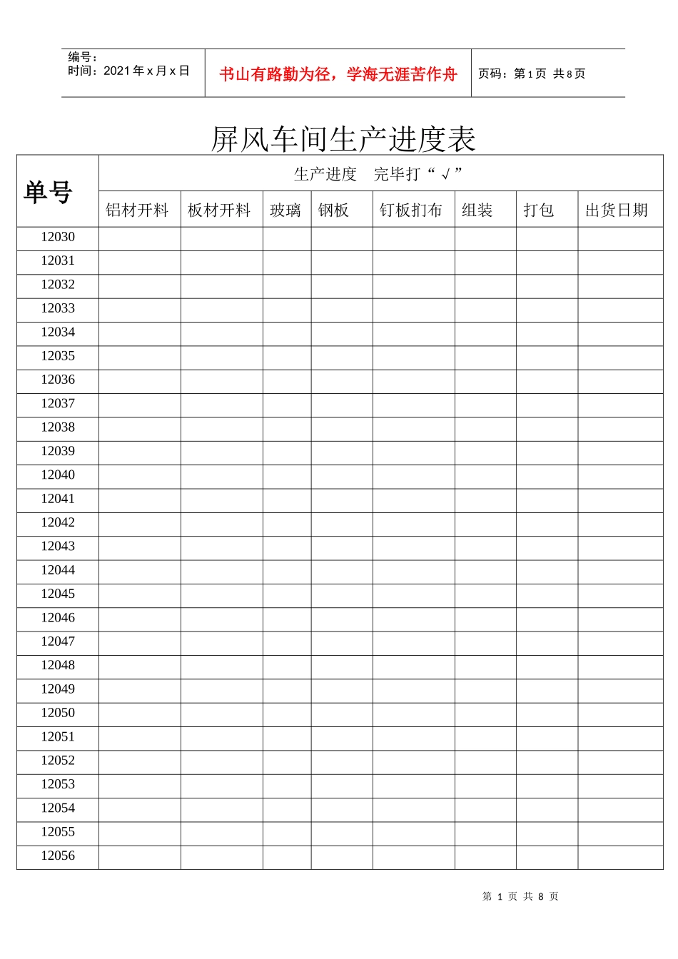 屏风车间生产进度表_第1页