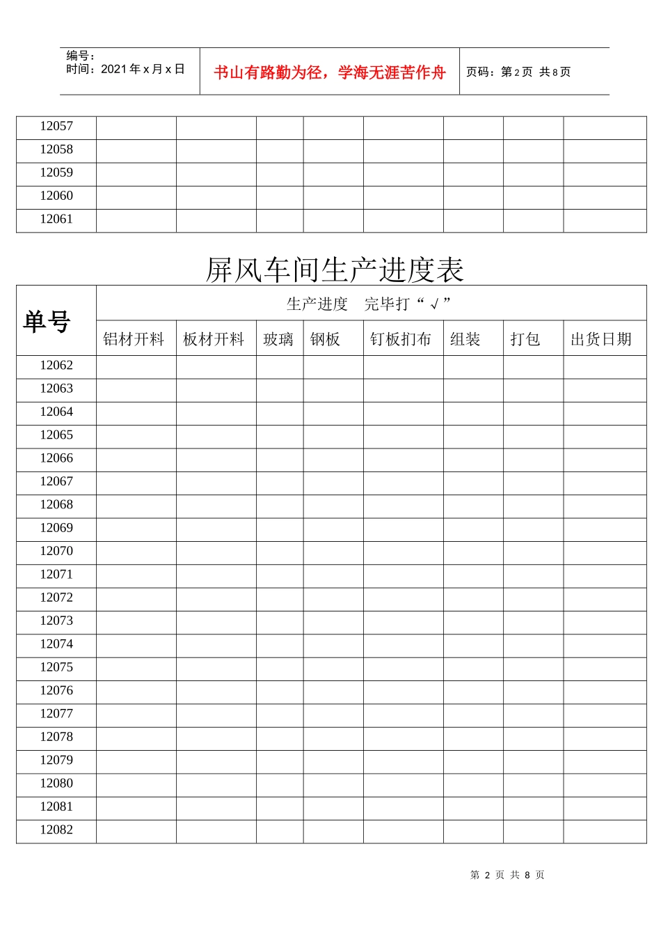 屏风车间生产进度表_第2页