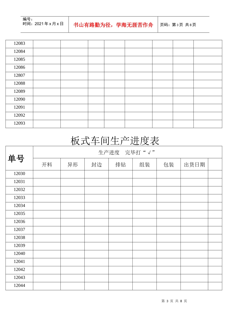 屏风车间生产进度表_第3页