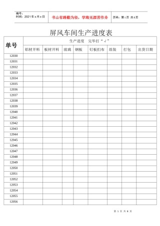 屏风车间生产进度表