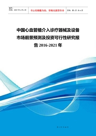 中国心血管植介入诊疗器械及设备市场前景预测及投资可