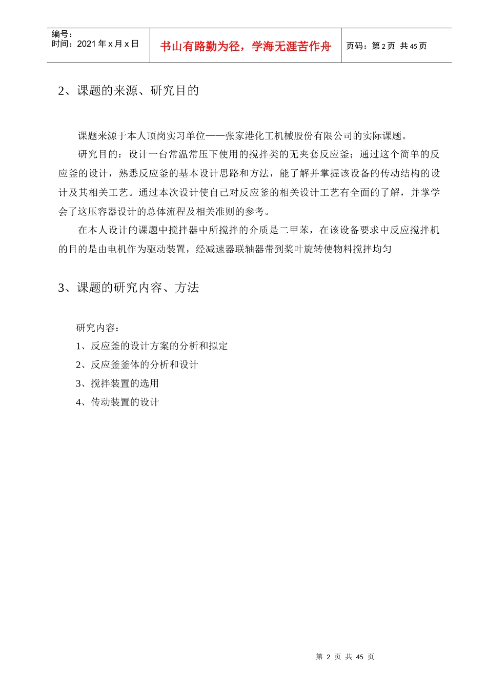 3M反应釜的设计及其制造工艺_第2页