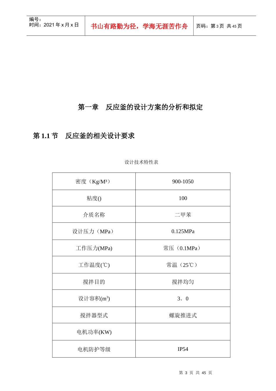 3M反应釜的设计及其制造工艺_第3页