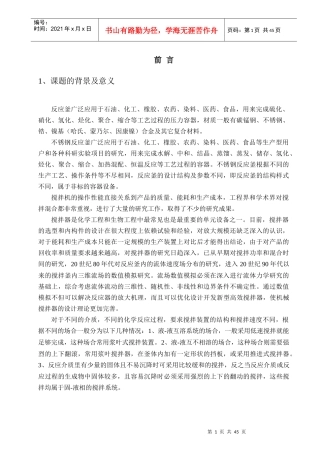 3M反应釜的设计及其制造工艺