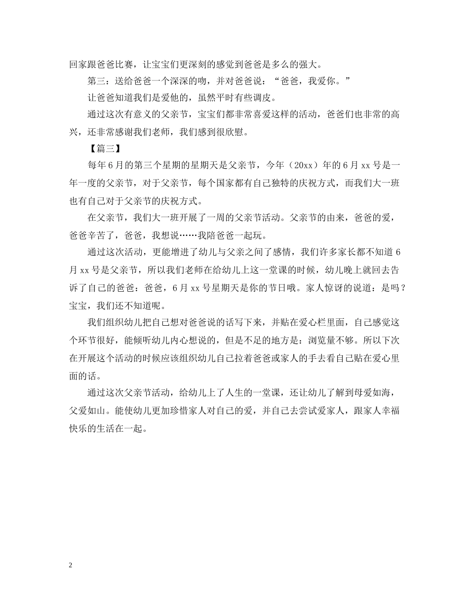 幼儿园大班父亲节活动总结200字 _第2页
