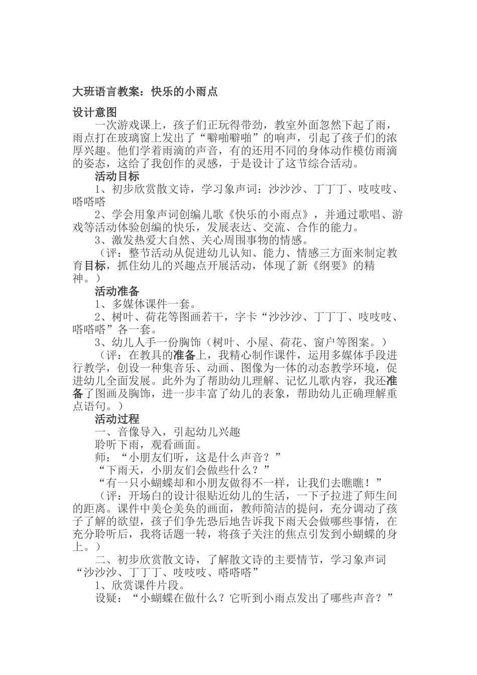 大班语言教案：快乐的小雨点_第1页