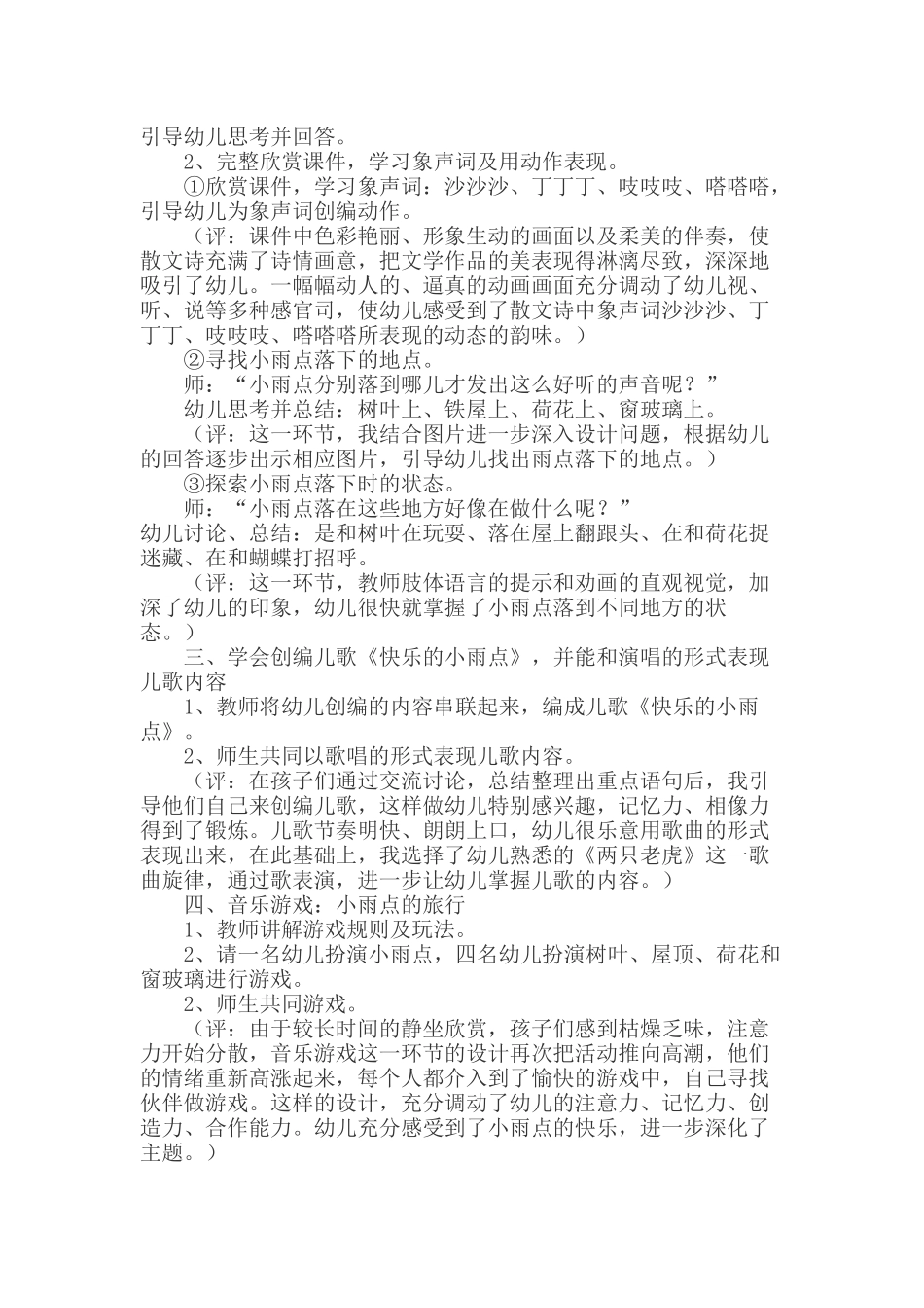 大班语言教案：快乐的小雨点_第2页