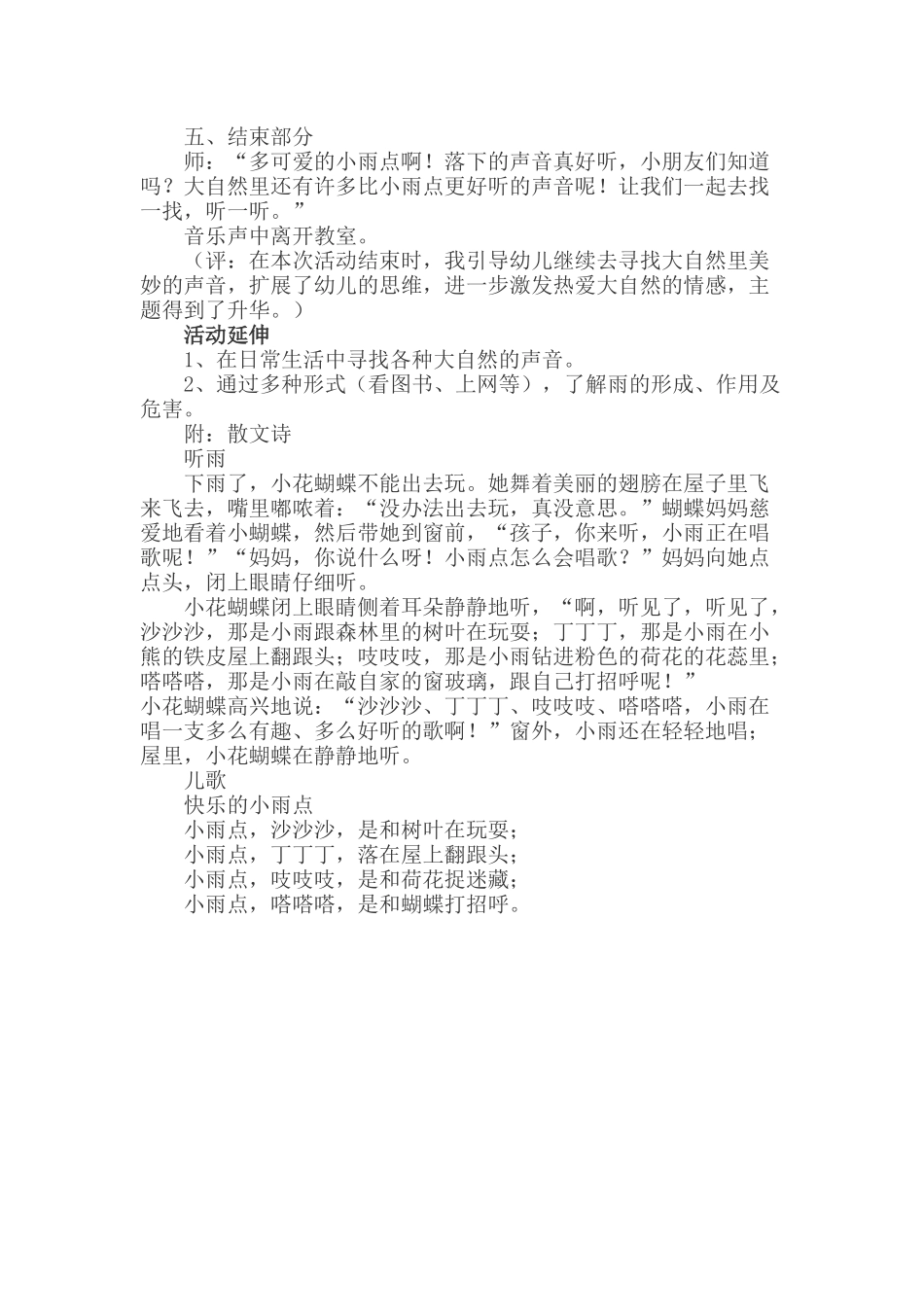 大班语言教案：快乐的小雨点_第3页
