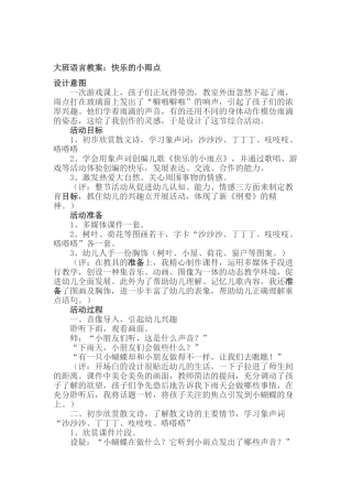 大班语言教案：快乐的小雨点