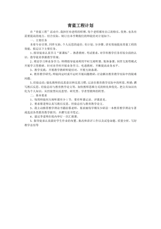 青蓝工程师傅计划