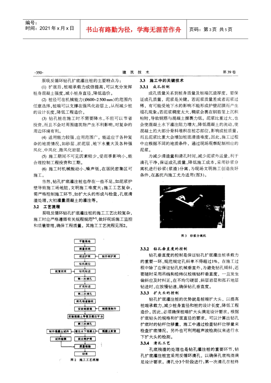 泵吸反循环钻孔底灌注桩在高层建筑基础中的应用(摘录自建筑技术08年5期348-351_第3页