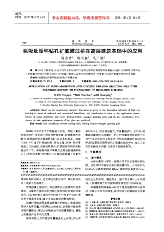 泵吸反循环钻孔底灌注桩在高层建筑基础中的应用(摘录自建筑技术08年5期348-351