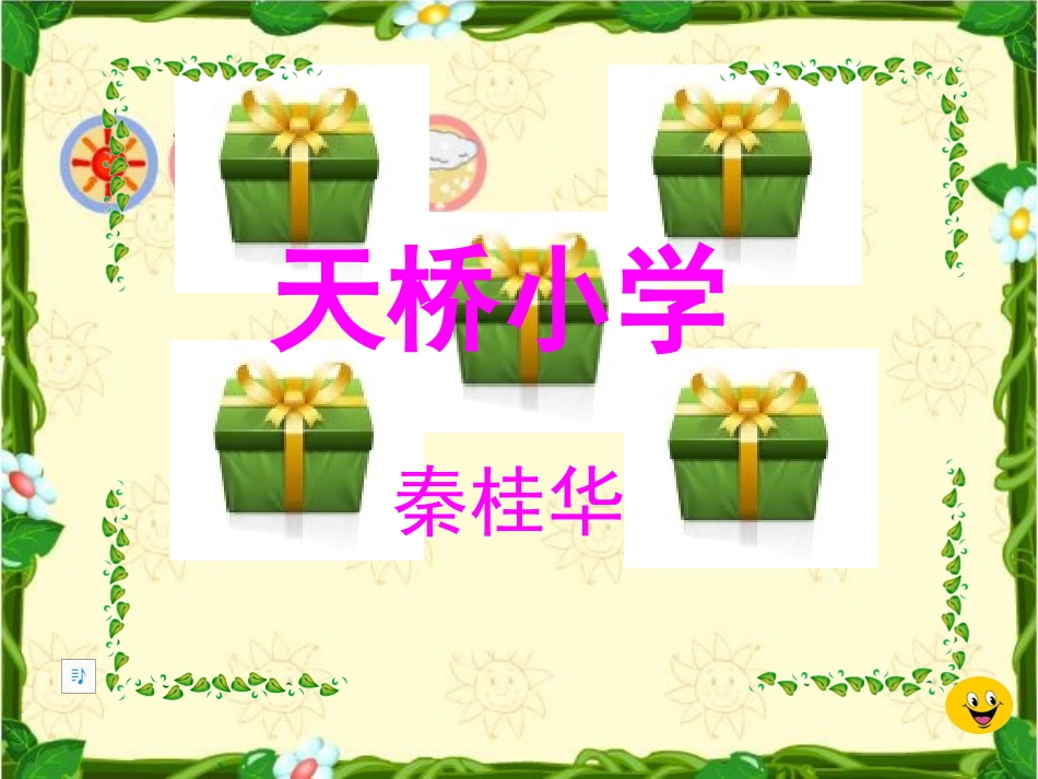 四季课件课件_第1页