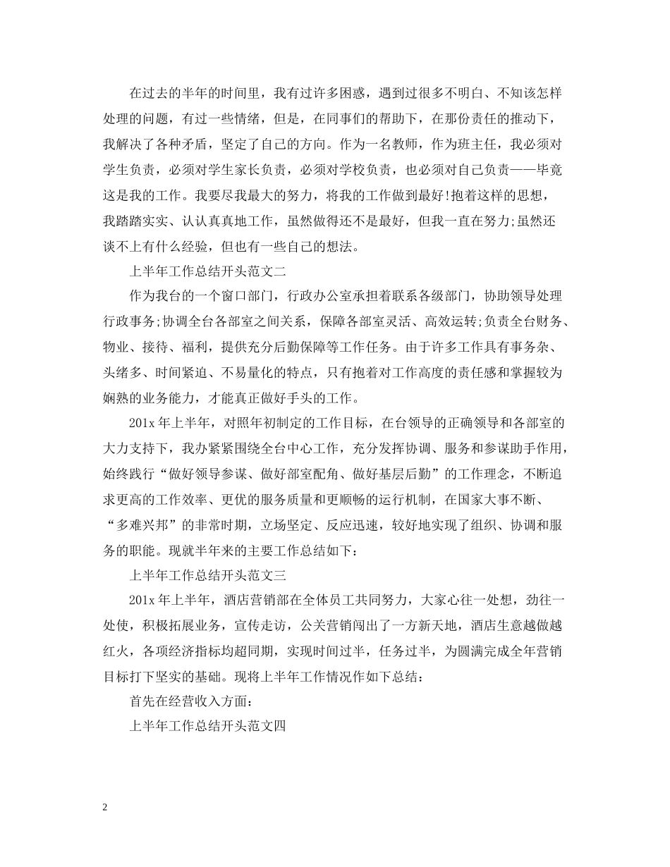 个人工作总结开头与范文2_第2页