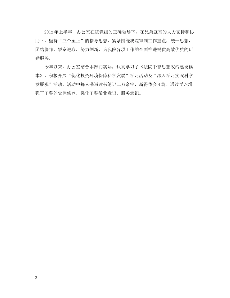 个人工作总结开头与范文2_第3页