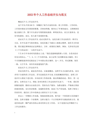个人工作总结开头与范文2