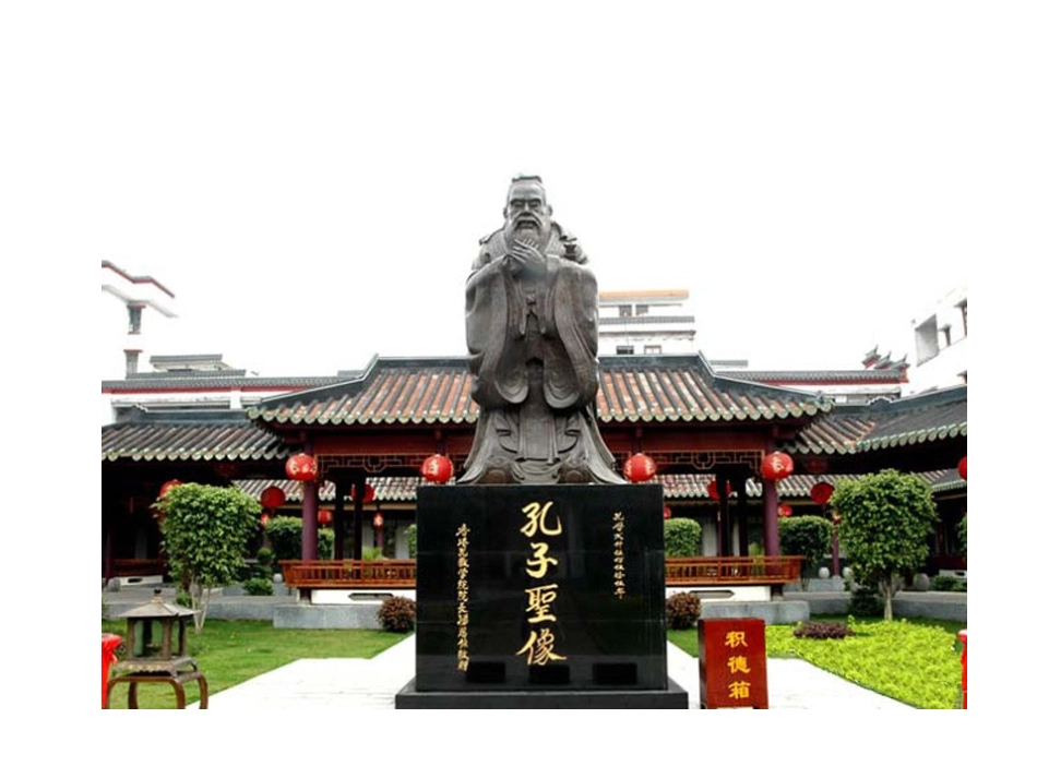 论语十二章 (2)_第2页