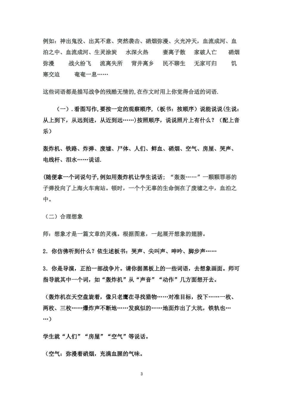 第九册第四单元看图作文教案（刘玩意）_第3页