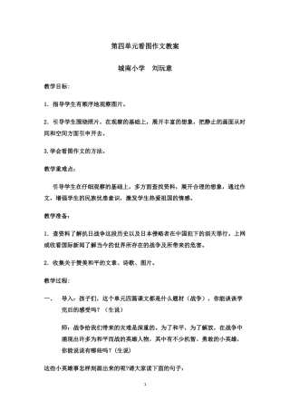 第九册第四单元看图作文教案（刘玩意）