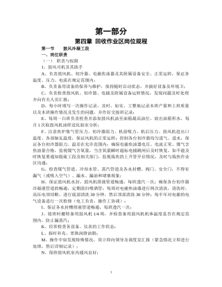 焦化厂回收车间岗位规程