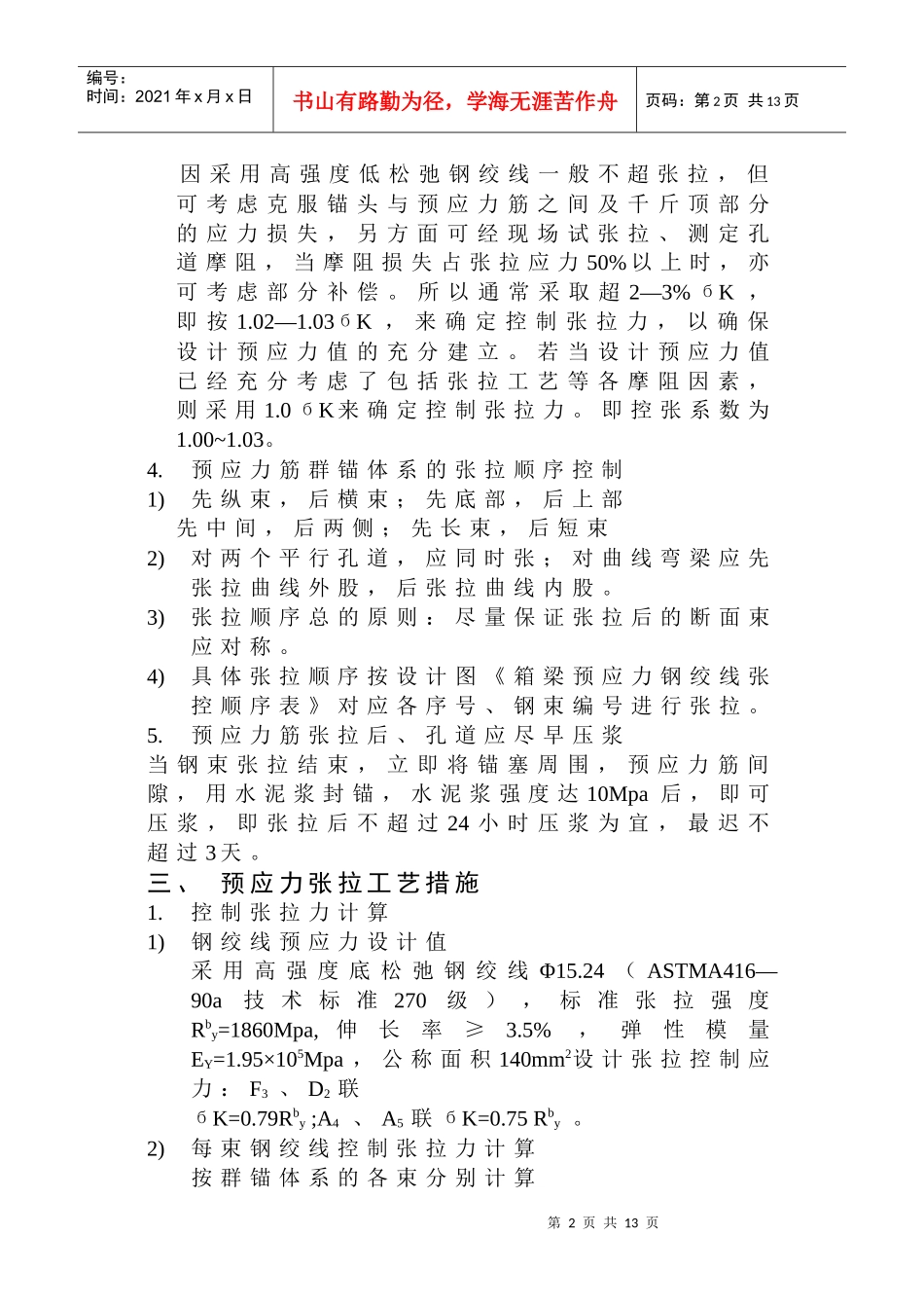 预应力工艺措施_第2页