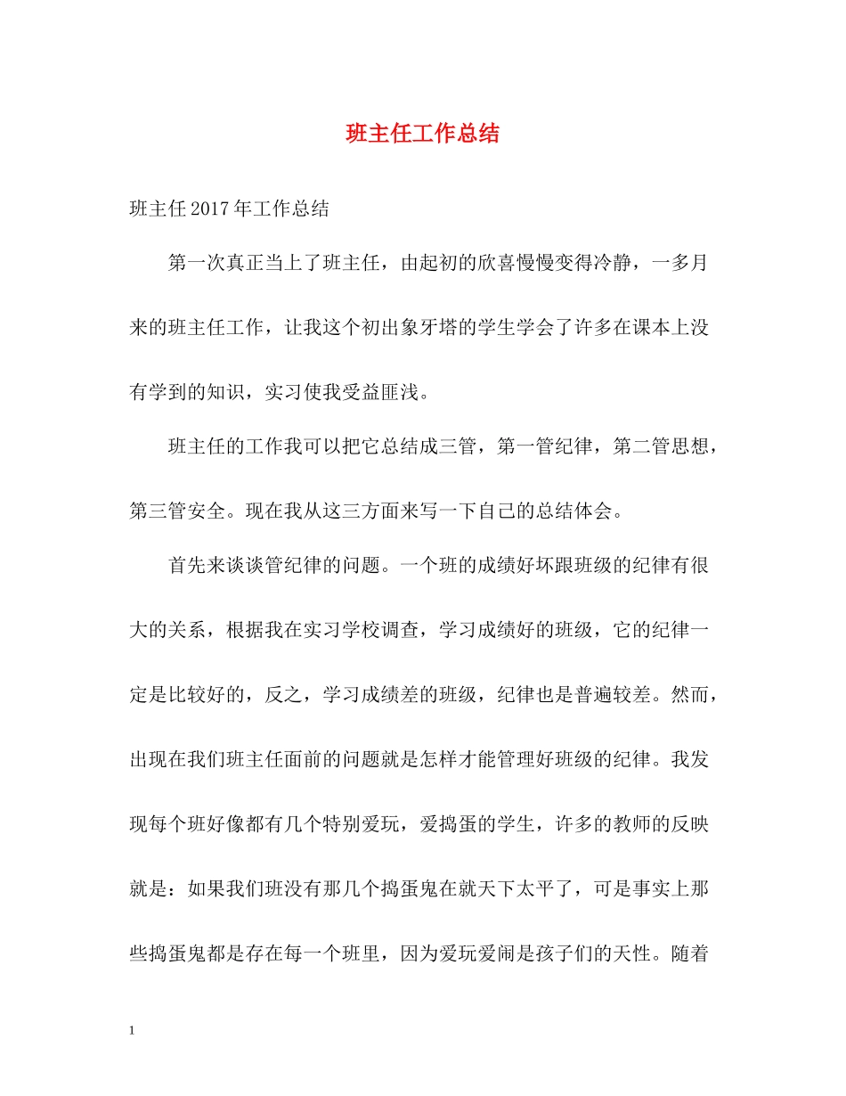 班主任工作总结32_第1页