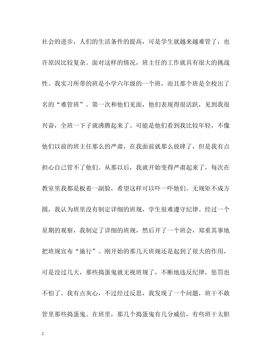 班主任工作总结32_第2页