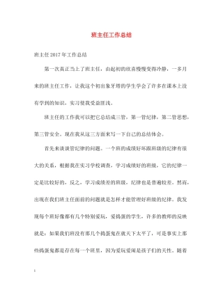 班主任工作总结32