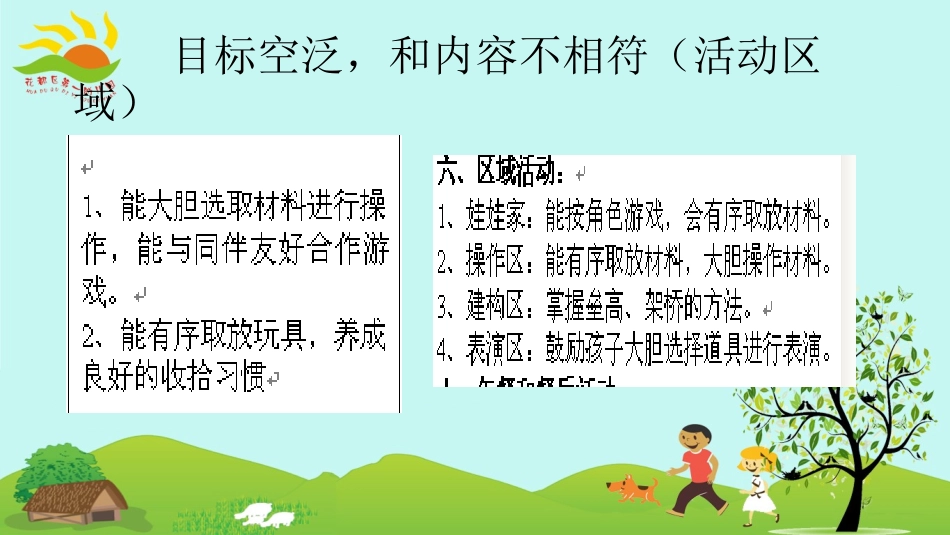 关于备课的问题_第2页