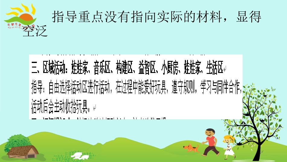 关于备课的问题_第3页