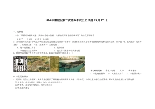德城区第二次练兵考试历史试题