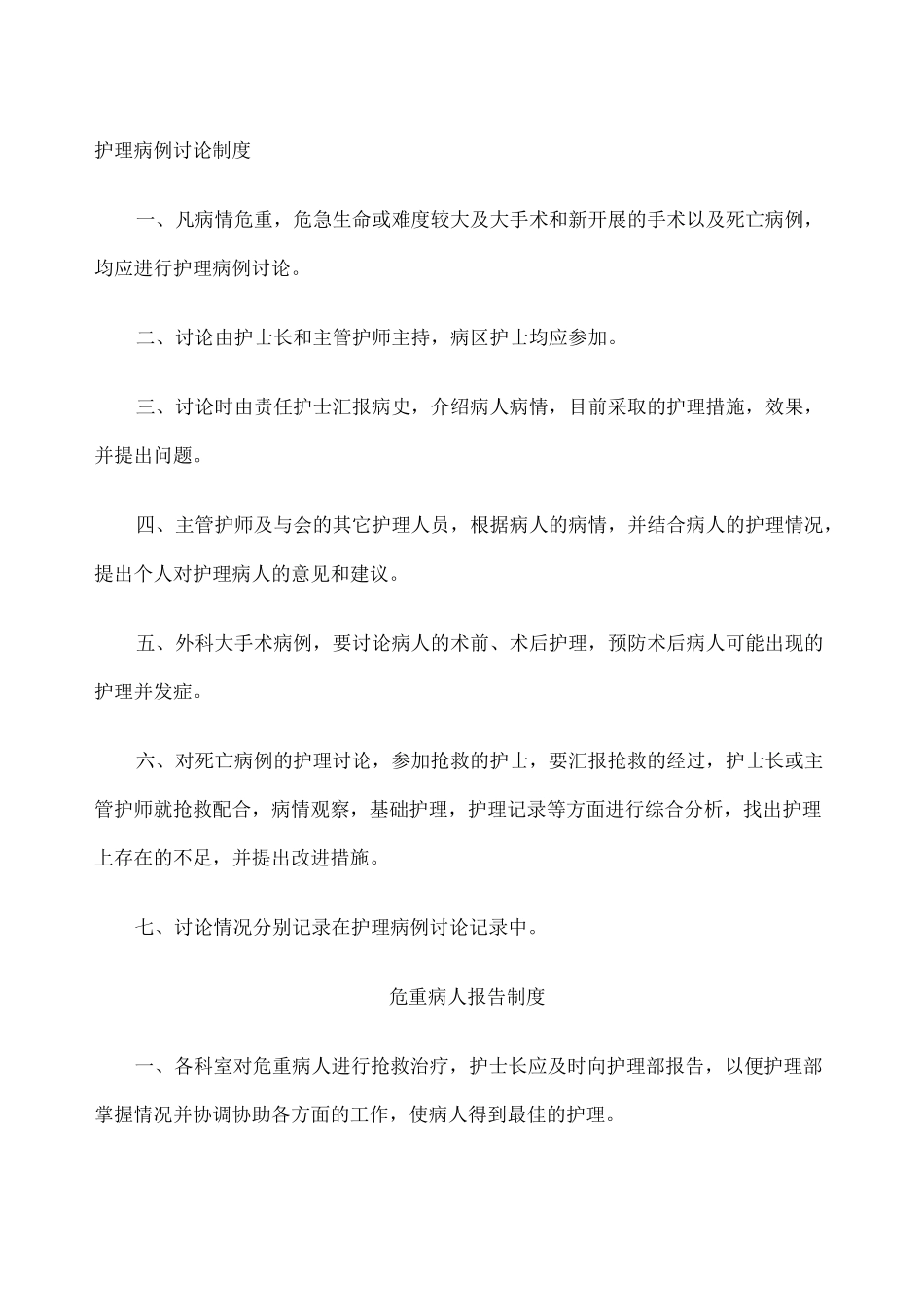 护理病例讨论制度 _第1页