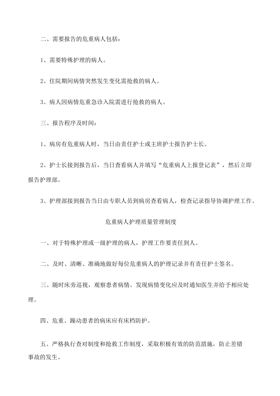 护理病例讨论制度 _第2页