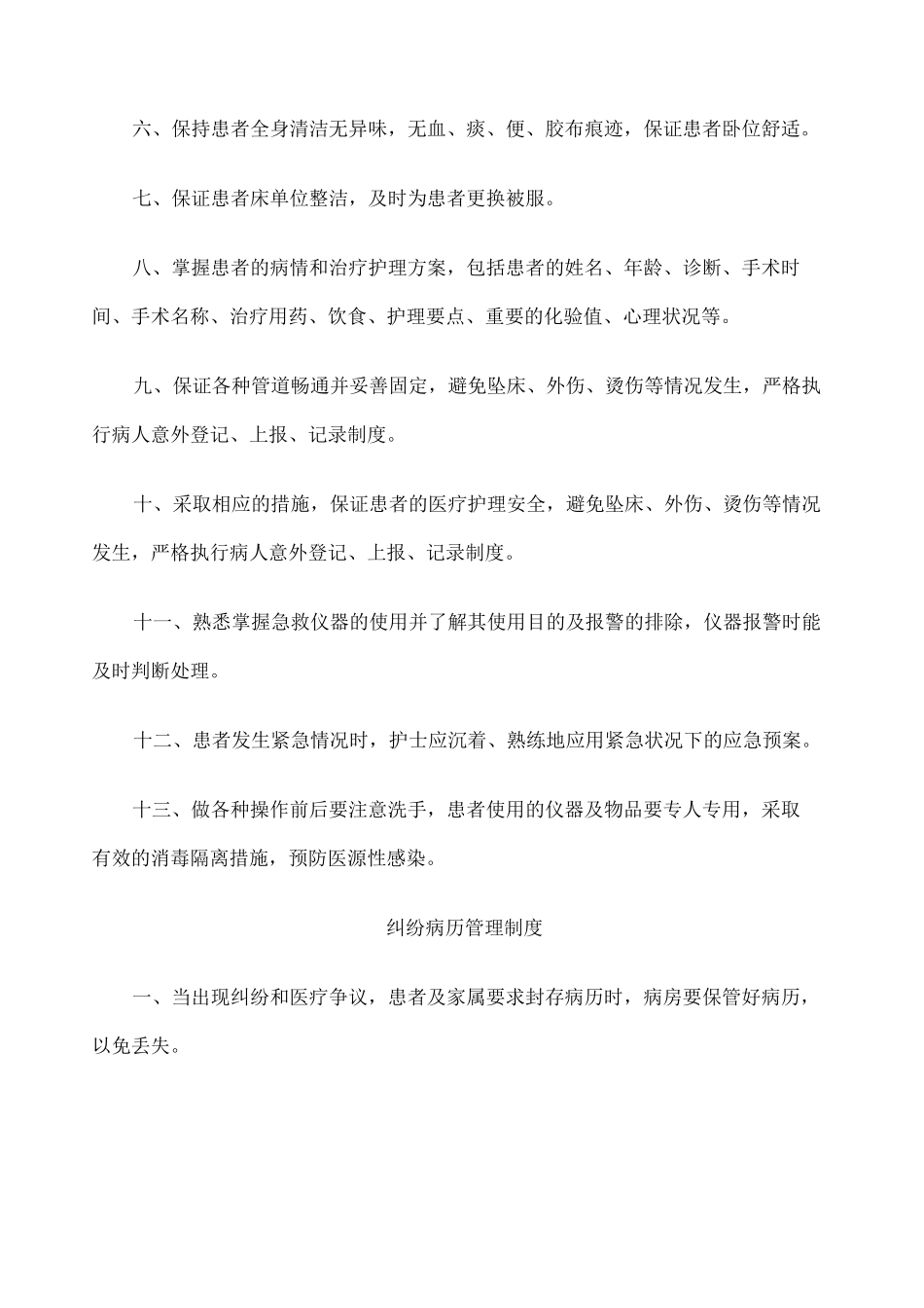 护理病例讨论制度 _第3页