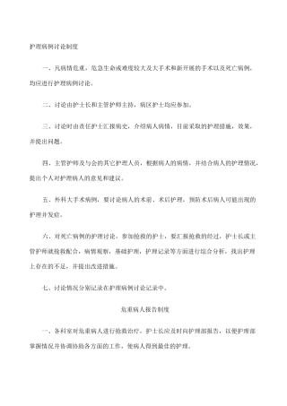 护理病例讨论制度 