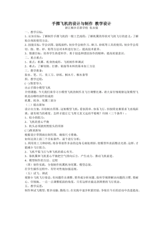 手掷飞机的设计与制作教学设计