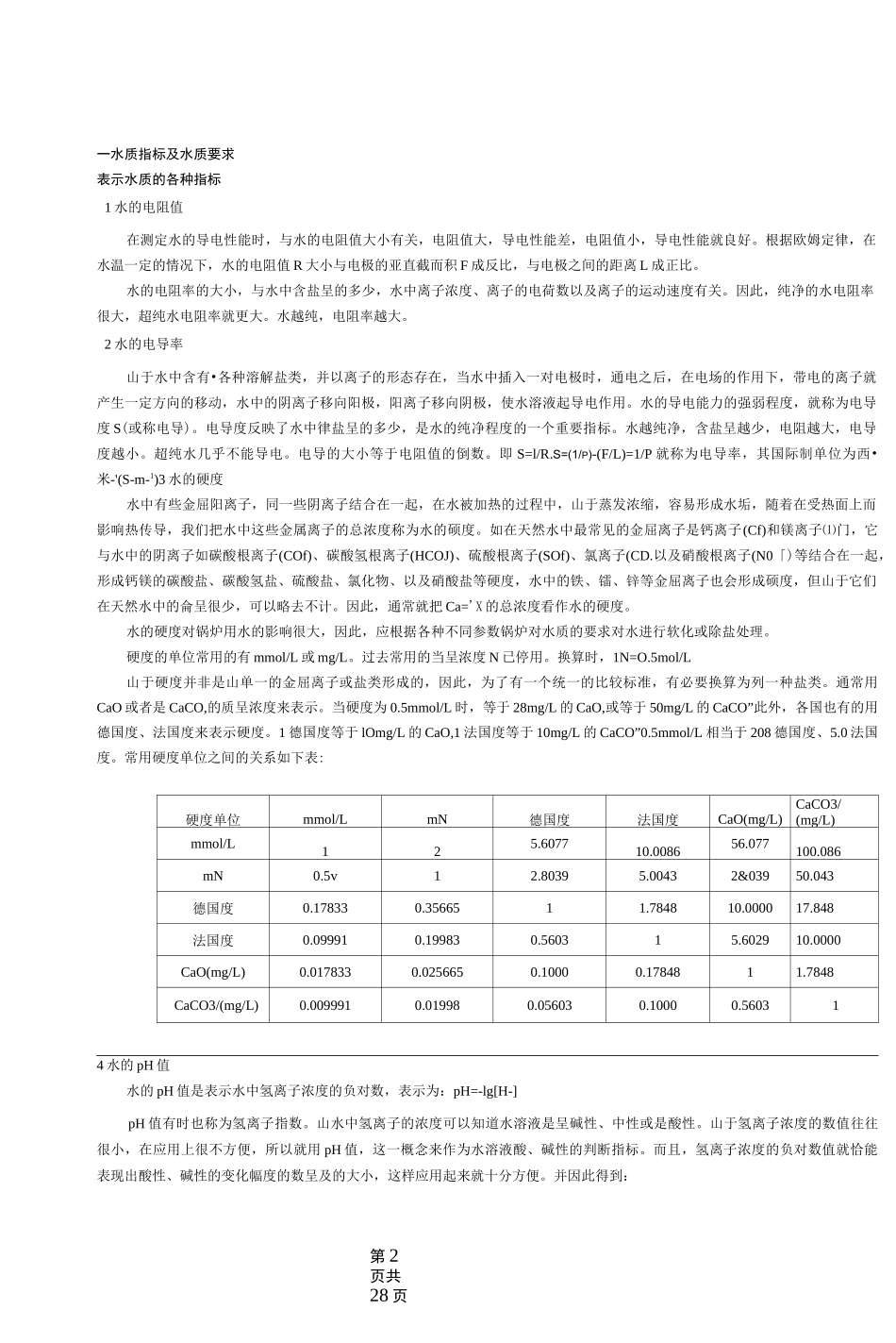 全世界最全的各类水质标准_第2页