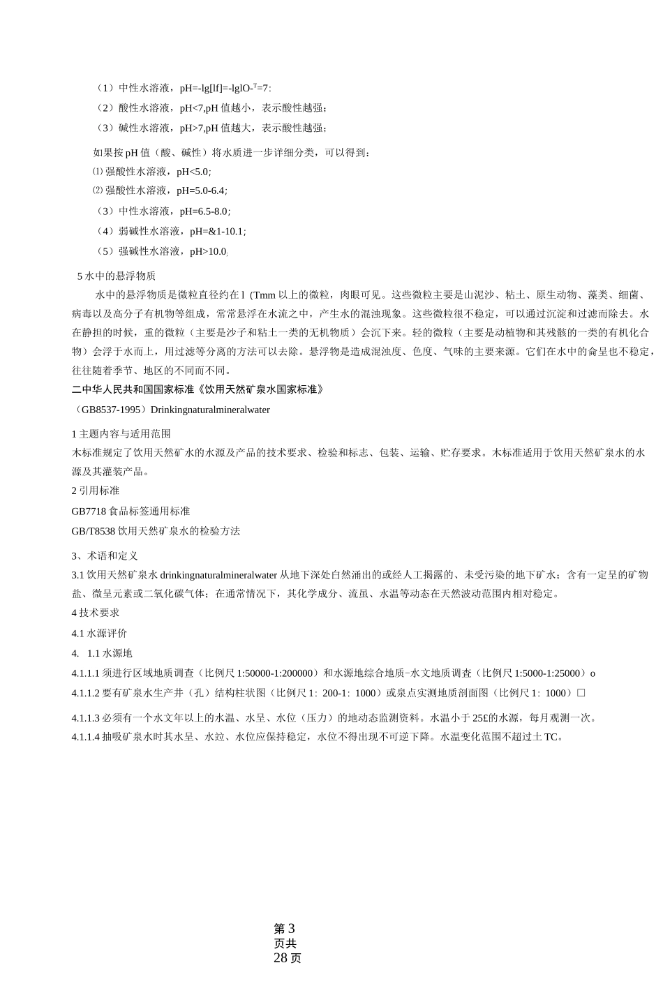 全世界最全的各类水质标准_第3页
