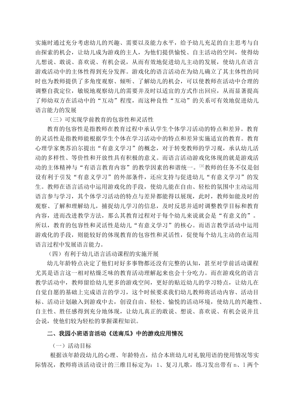 《幼儿园语言活动游戏化的探究》_第2页