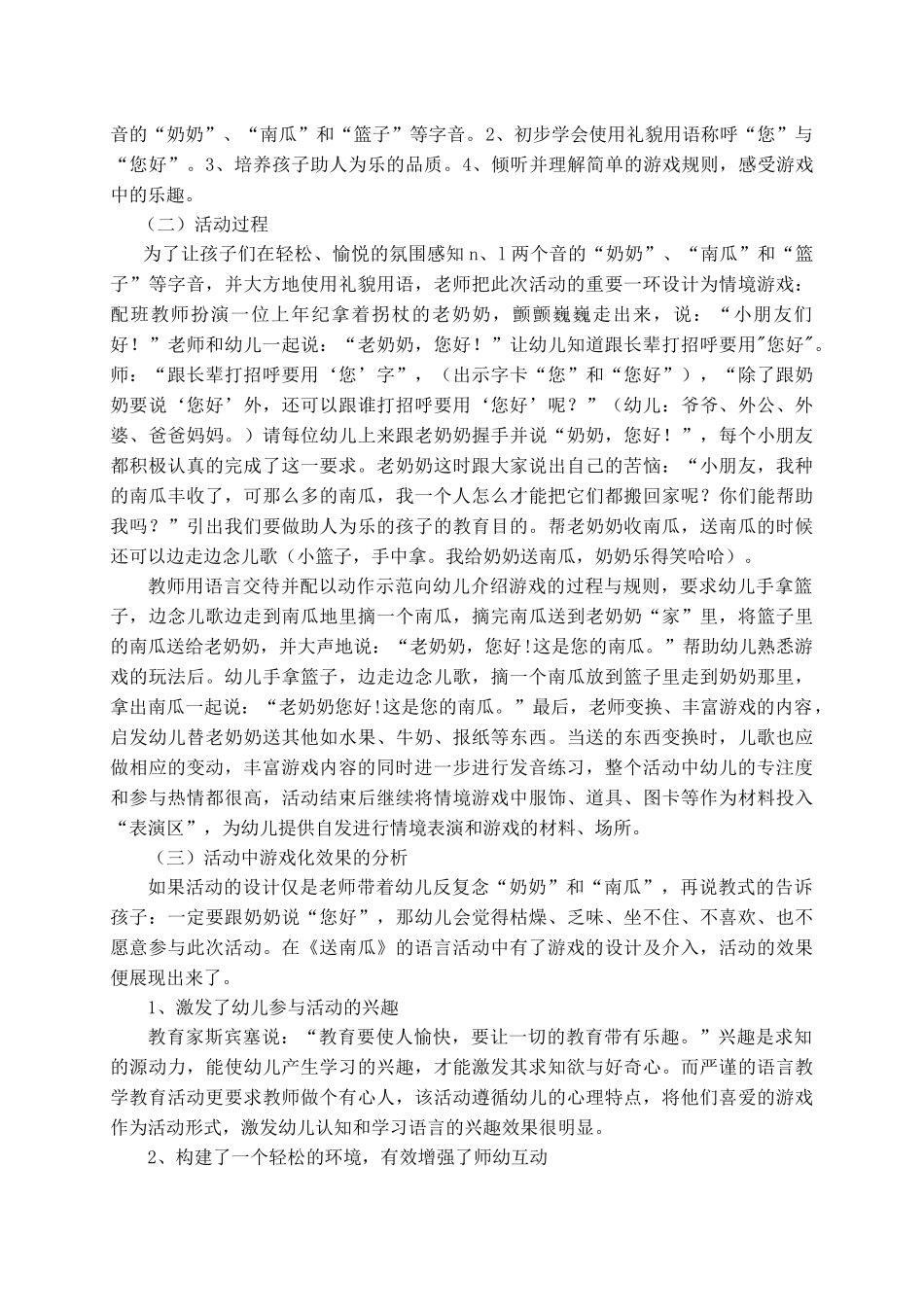 《幼儿园语言活动游戏化的探究》_第3页