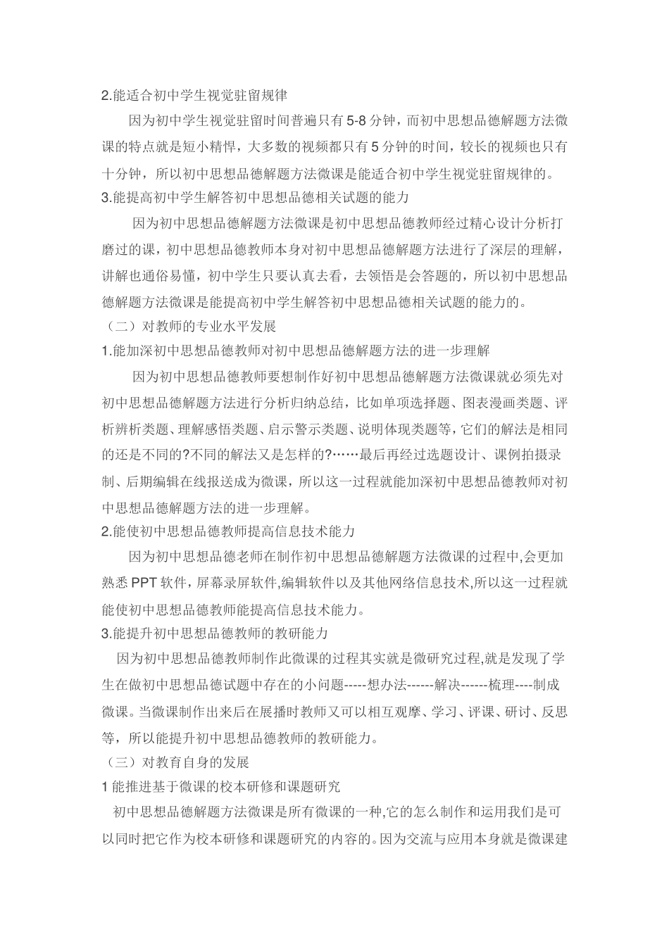 黄广琼--《浅谈初中思想品德解题方法微课的制作和运用》_第3页